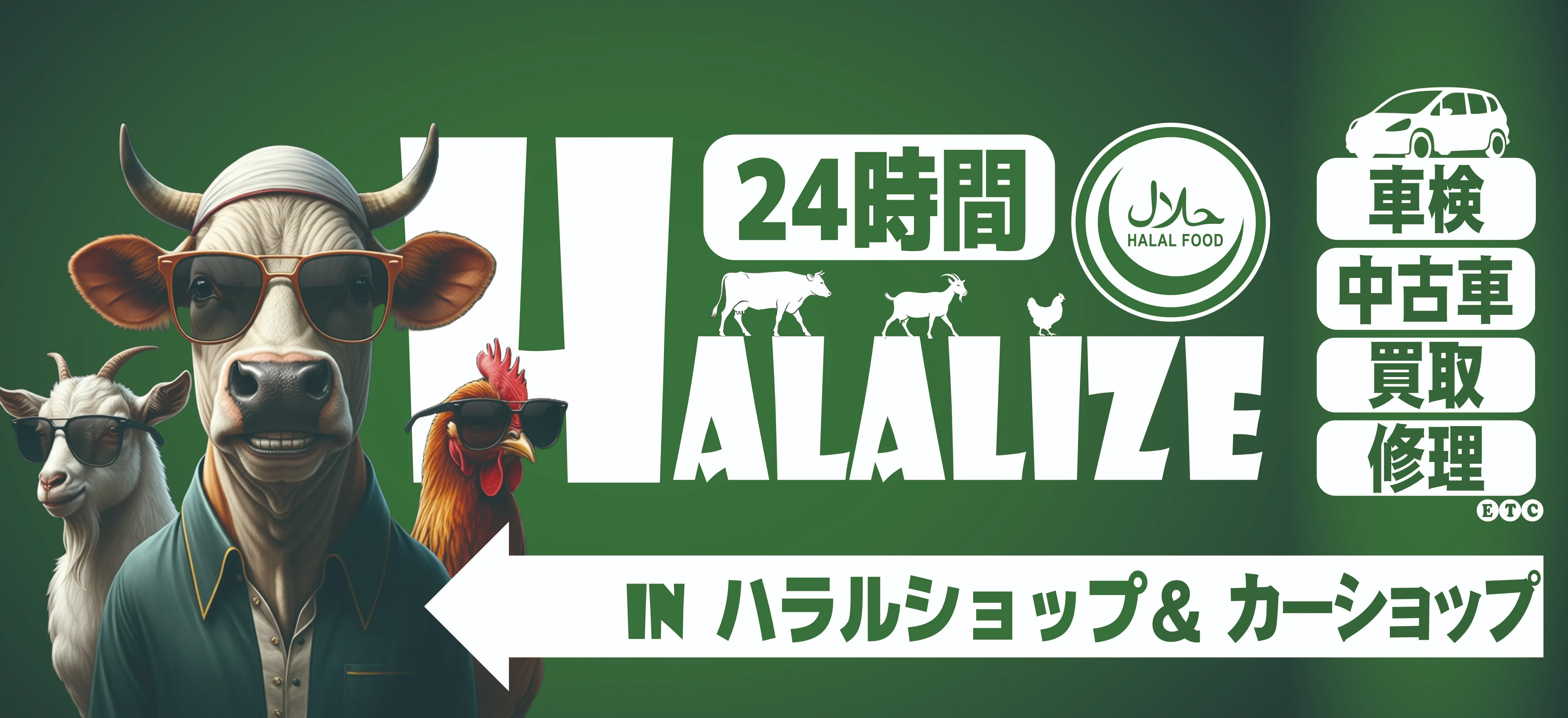 HALALIZE ハラールフード
